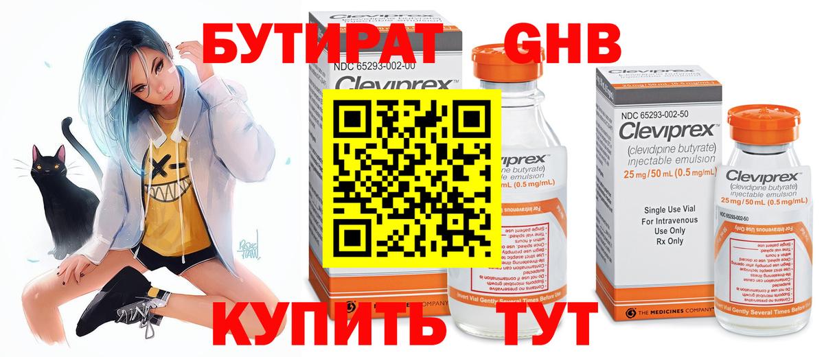 Верхний Уфалей  Бутират бутандиол  Вход с VPN 