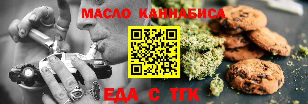 Печенье с ТГК конопля  Вход с VPN  Верхний Уфалей 