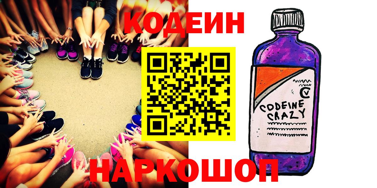 Codein Purple Drank  Кодеин Purple Drank  Верхний Уфалей  Вход с VPN 