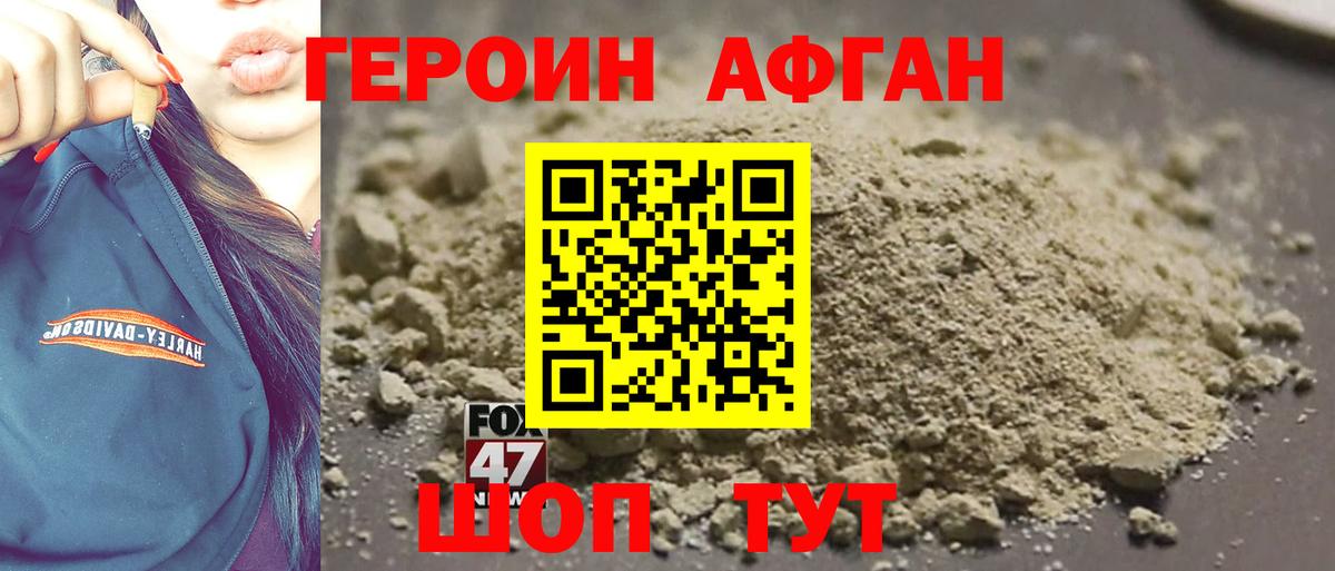 Героин Афган Верхний Уфалей