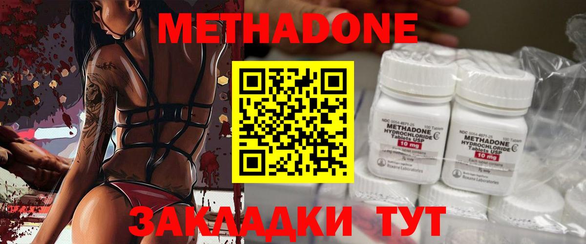 Метадон methadone Верхний Уфалей