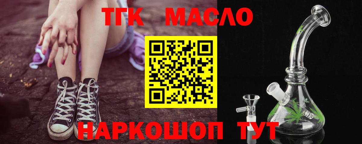 Верхний Уфалей  ТГК концентрат  Вход с VPN  ТГК гашишное масло 